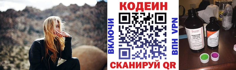 Codein напиток Lean (лин)  Купить  Ермолино 